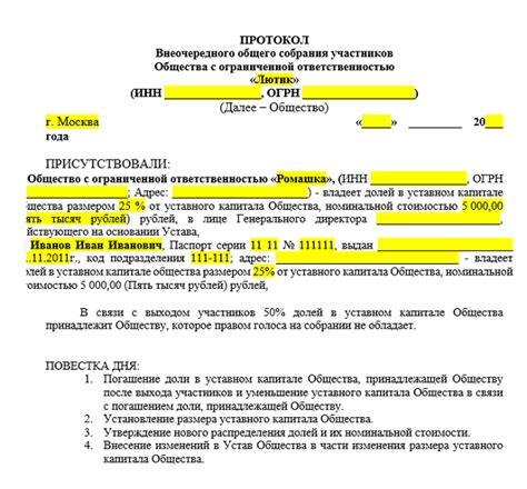 Последствия отзыва уставного капитала учредителем