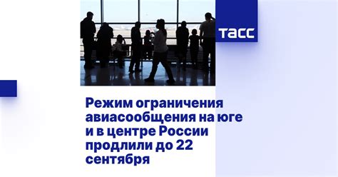 Последствия пандемии для авиасообщения на юге России