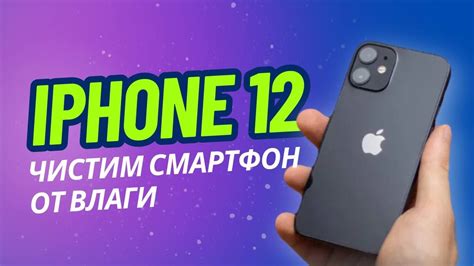 Последствия попадания воды в iPhone 12