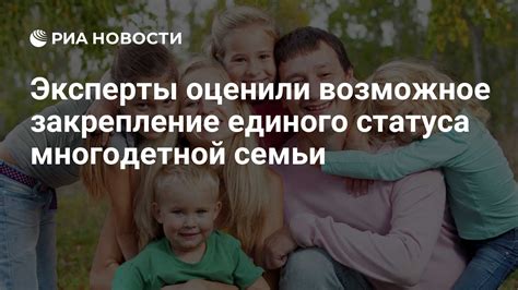 Последствия потери статуса многодетной семьи