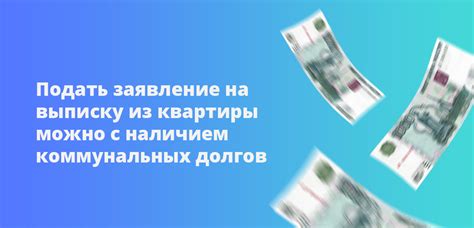 Последствия при выписке из квартиры