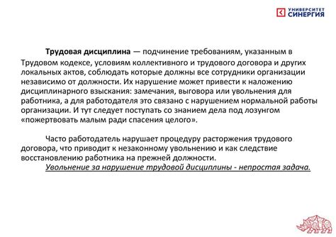 Последствия увольнения работника за нарушение трудовой дисциплины