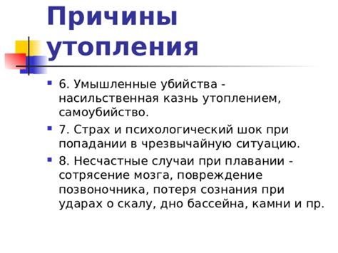 Последствия утопления: потеря жизни и психологический шок