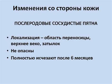 Послеродовые изменения кожи