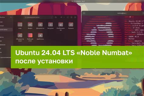 После установки Linux