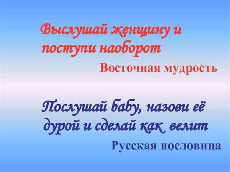 Послушай и выслушай