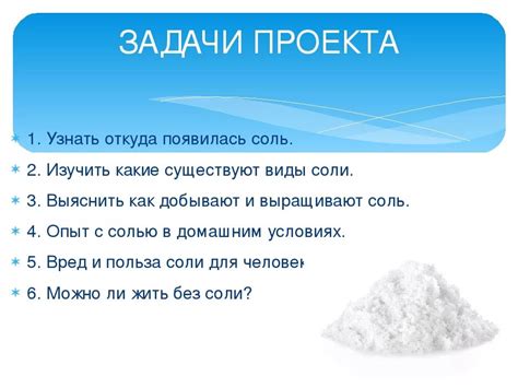 Посоветуйте препарат и определите свою потребность соли