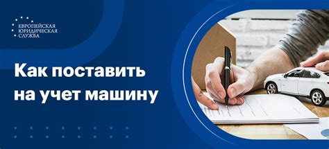 Поставят ли на учет битую машину