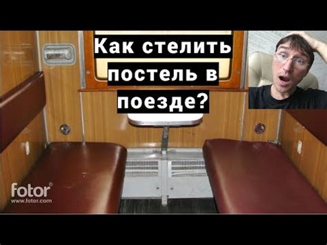 Постель в поезде: важные аспекты