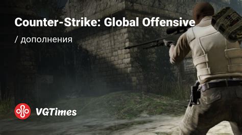 Постоянные обновления и дополнения игры Counter-Strike: Global Offensive