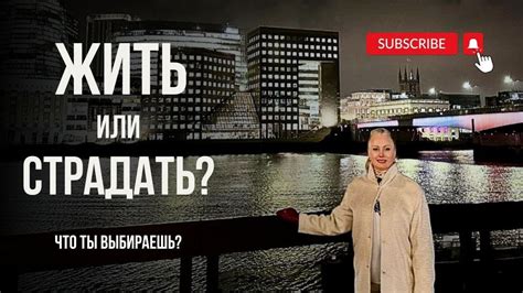 Пострадать сразу или продолжать мучиться?