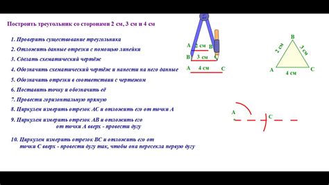 Построение основания треугольника