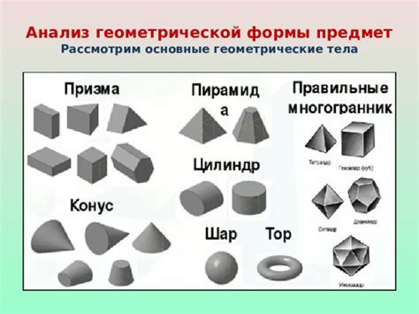 Построение основной формы тела