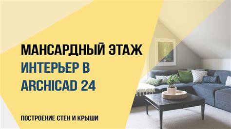 Построение стен и крыши: