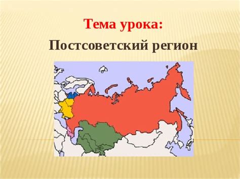 Постсоветский период