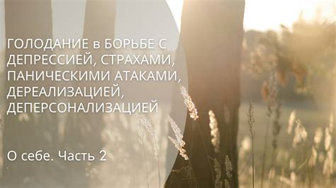 Поступление с депрессией, без тревожностями или паническими атаками в одной из Стран Европы!