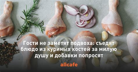 Потенциальные опасности куриных костей