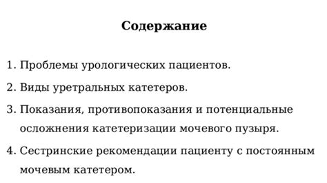 Потенциальные противопоказания и проблемы