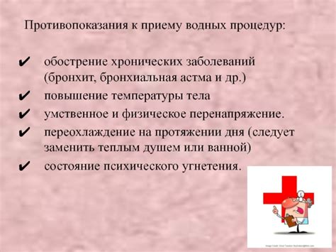 Потенциальные противопоказания к принятию водных процедур в святые дни