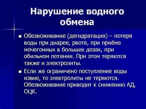 Потеря воды и нарушение структуры