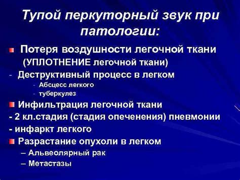 Потеря воздушности