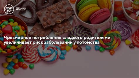 Потребление сладкого и риск гестационной диабета