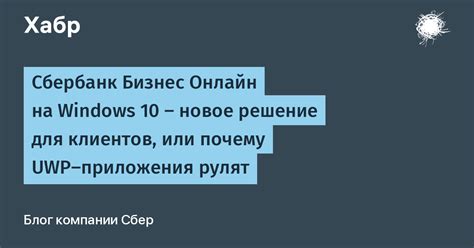 Почему Сбербанк - надежное инвестиционное решение?