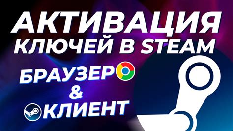 Почему важно активировать браузер Steam