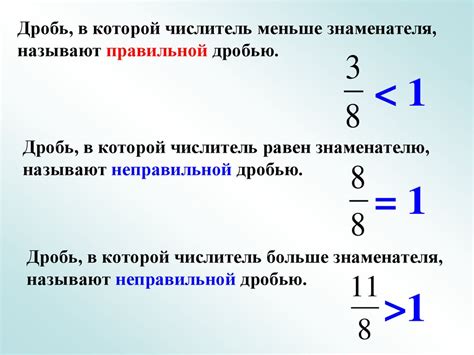 Почему важно исправлять неправильные дроби