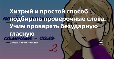 Почему важно проверять безударную гласную