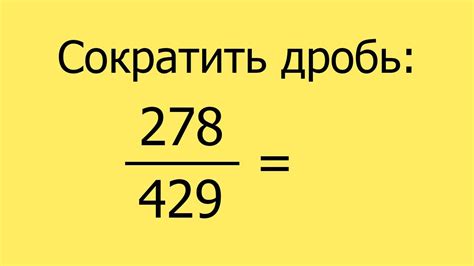 Почему важно уметь сокращать квадраты в дробях?