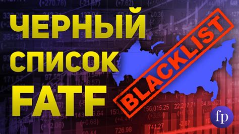 Почему ваша карта может попасть в черный список