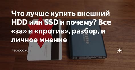 Почему внешний SSD лучше HDD