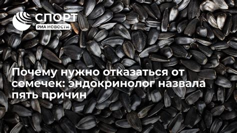 Почему возникает вздутие от семечек?