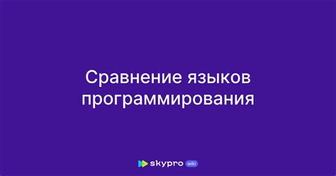 Почему выучить несколько языков программирования важно