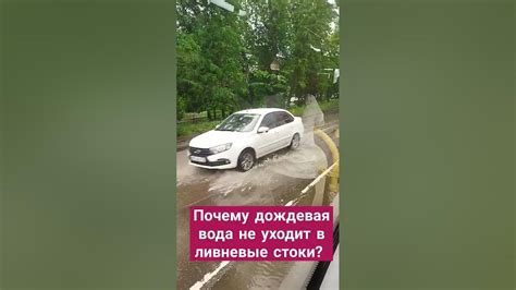 Почему дождевая вода может вызывать наводнения?