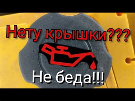 Почему ездить без крышки бака?