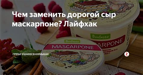 Почему заменить маскарпоне рикоттой в рецептах может быть хорошей идеей?