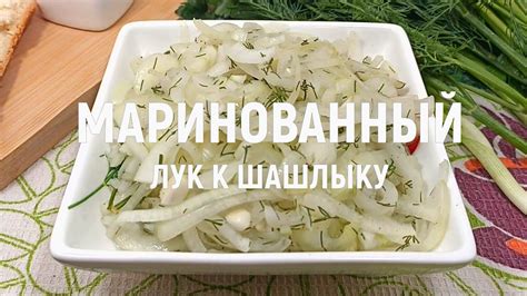 Почему лук - идеальное дополнение к грибам