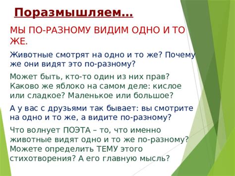 Почему мы так по-разному понимаем одно и то же?