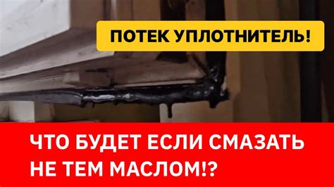 Почему не стоит забывать смазывать форму