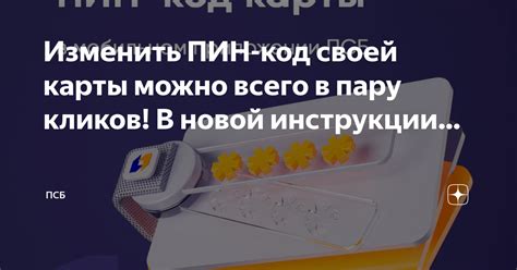 Почему нужно изменить данные своей карты и как это сделать