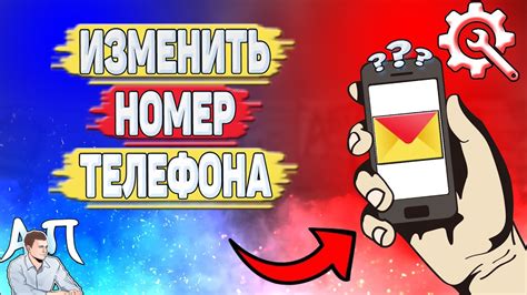 Почему нужно менять номер в почте?