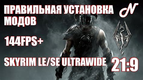 Почему нужно отключить вертикальную синхронизацию в Skyrim SE