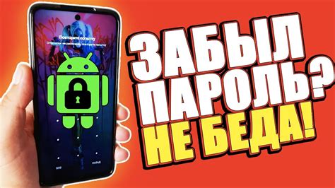 Почему нужно сбросить графический ключ на телефоне Redmi