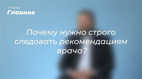 Почему нужно следовать научным рекомендациям?