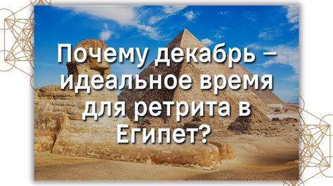 Почему октябрь - идеальное время для путешествия в Египет