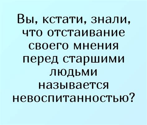 Почему отстаивание своего мнения важно?