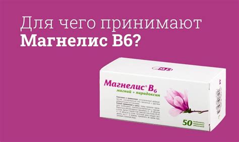 Почему пить магнелис?