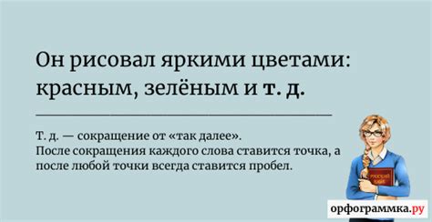 Почему пробел необходим после сокращения п?